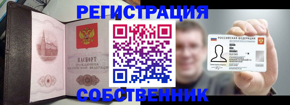 временная регистрация в квартире в Биробиджане