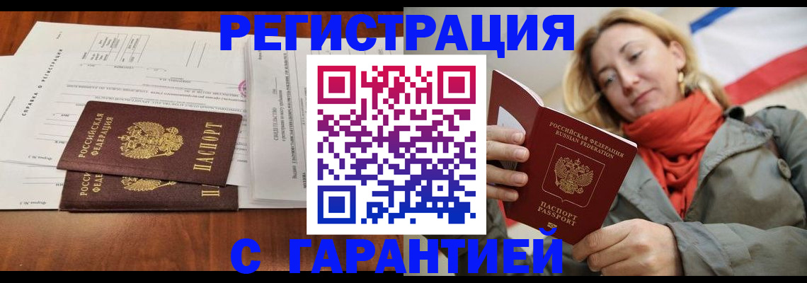 прописка законно в Биробиджане