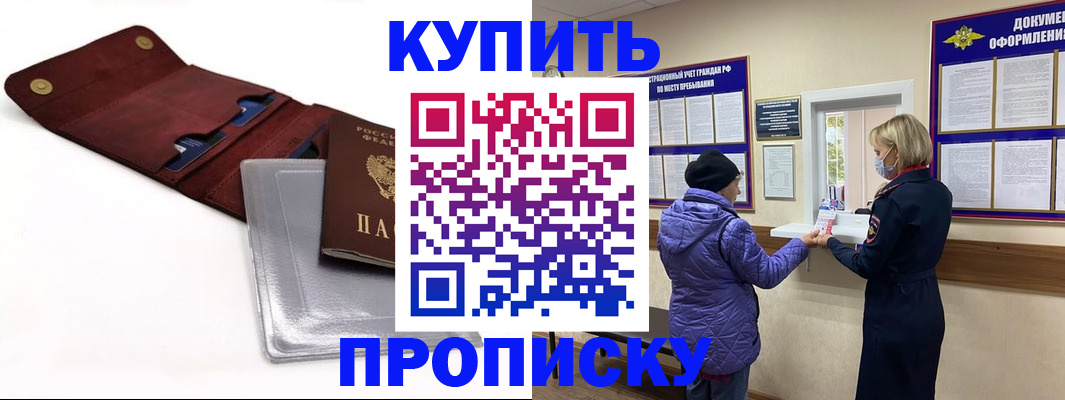 прописка ребенка в Биробиджане