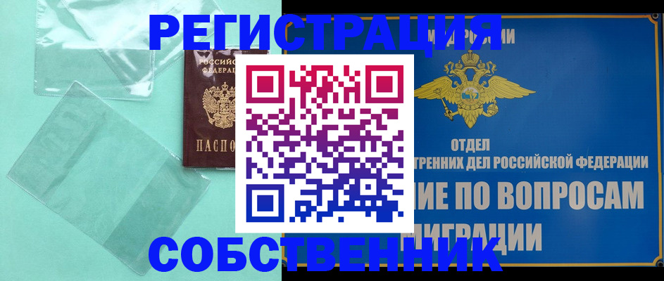 прописка в Биробиджане