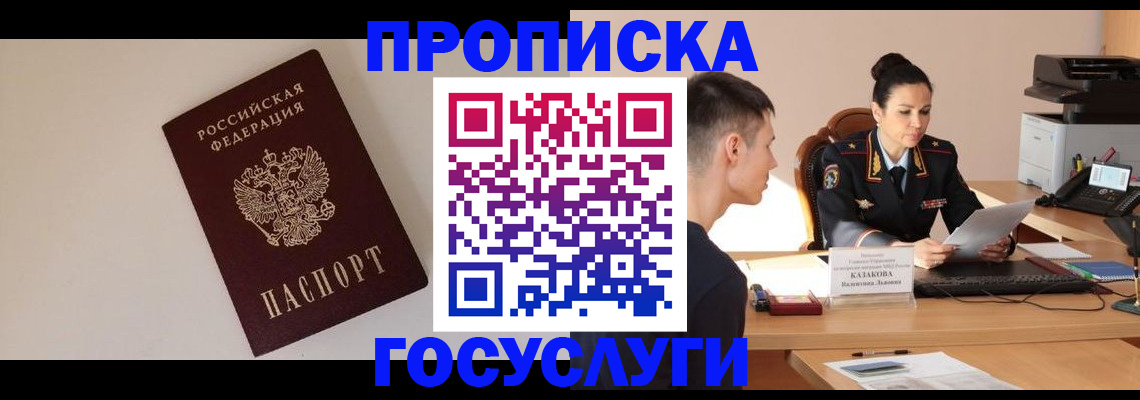 временная регистрация в квартире в Биробиджане