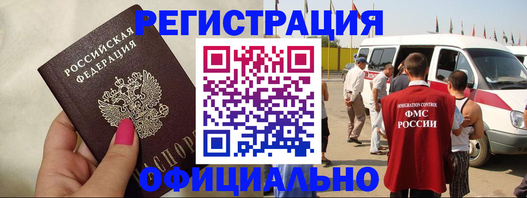 временная регистрация недорого в Биробиджане