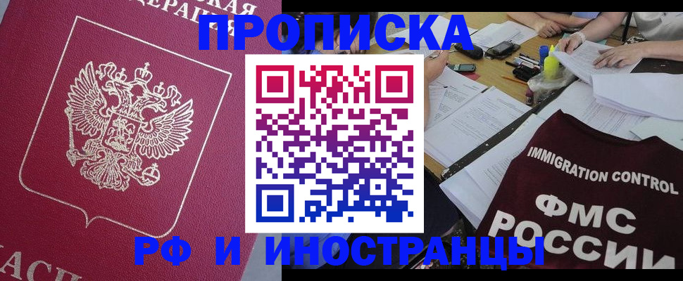 миграционный учет в Биробиджане