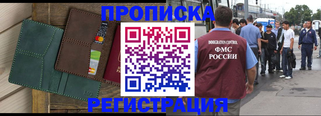 прописка поиск в Биробиджане